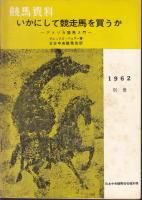 競馬資料・紀要 - 《蓑虫屋》 競馬専門古書店