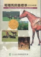 医学・装蹄 - 《蓑虫屋》 競馬専門古書店