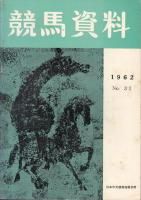 競馬の本 改訂新版 究極の競馬ガイドブック - 株式会社日本文芸社
