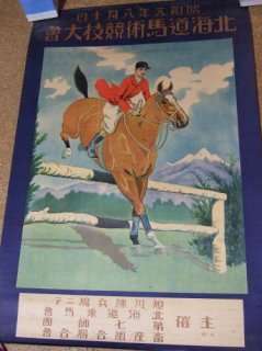 浮世絵・ポスター・写真等 - 《蓑虫屋》 競馬専門古書店