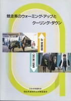医学・装蹄 - 《蓑虫屋》 競馬専門古書店 購入廉価 馬の緊急治療ハンドブック 健康/医学
