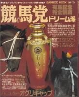 雑誌・ムック - 《蓑虫屋》 競馬専門古書店