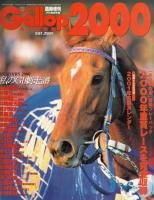 JRA重賞年鑑 Gallop 2000 - 《蓑虫屋》 競馬専門古書店