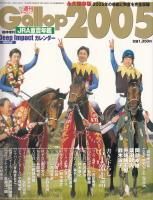 JRA重賞年鑑 Gallop 2005 - 《蓑虫屋》 競馬専門古書店