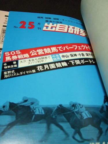【中古】 超連動馬券論 レースがレースを予告する/ブックマン社/樫貴美 競馬王の最新号【2025年7月号 (発売日2025年06月06日)】| 雑誌