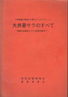 サラブレッド・歴史 - 《蓑虫屋》 競馬専門古書店