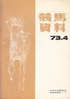 競馬資料・紀要 - 《蓑虫屋》 競馬専門古書店