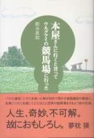 サイン本・色紙 - 《蓑虫屋》 競馬専門古書店