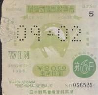 1997年　有馬記念　競馬単勝式投票券 1997年 有馬記念 競馬単勝式投票券 - メルカリ