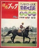【幻の競馬雑誌】週刊パドック(廃刊)  1987～88　全12刊セット 幻の競馬雑誌】週刊パドック(廃刊) 1987～88 全12刊セット