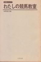 訳あり特売品 - 《蓑虫屋》 競馬専門古書店