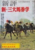 【中古】 ３点買いで決まる運命星の馬券術/三恵書房/小松原徹也 Amazon.co.jp: 3点買いで決まる運命星の馬券術 (サンケイ