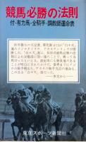 穴の池田・研究ノート | 黒須田 守, 競馬王編集部 |本 | 通販