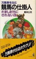 穴の池田・研究ノート | 黒須田 守, 競馬王編集部 |本 | 通販