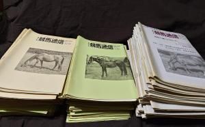 競馬専門誌80年の歩み 競馬専門誌80年の歩み 本