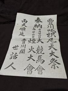 浮世絵・ポスター・写真等 - 《蓑虫屋》 競馬専門古書店