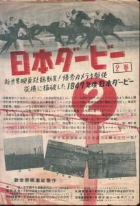 浮世絵・ポスター・写真等 - 《蓑虫屋》 競馬専門古書店