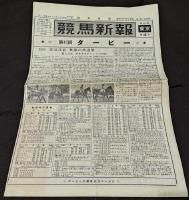 競馬新報 第41回日本ダービー（通巻1656号） - 《蓑虫屋》 競馬専門古書店