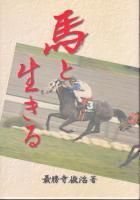エッセイ - 《蓑虫屋》 競馬専門古書店