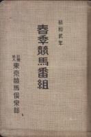 競馬専門誌80年の歩み 競馬専門誌80年の歩み - メルカリ