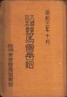 競馬専門誌80年の歩み 競馬専門誌80年の歩み - 《蓑虫屋》 競馬専門古書店