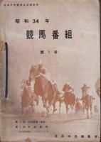 蓑虫屋》 競馬専門古書店