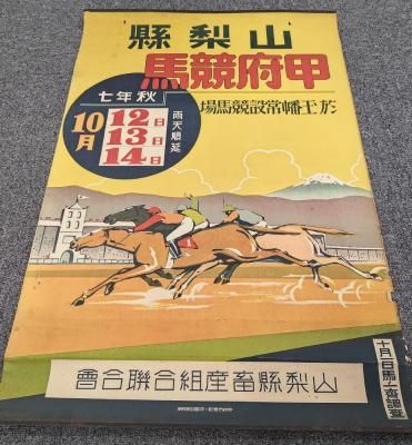 浮世絵・ポスター・写真等 - 《蓑虫屋》 競馬専門古書店