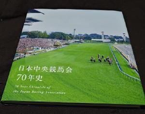 日本中央競馬会70年史 - 《蓑虫屋》 競馬専門古書店