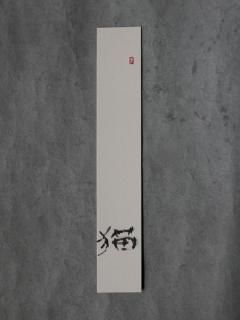 華雪 - 月日荘［つきひそう］ ONLINE SHOP