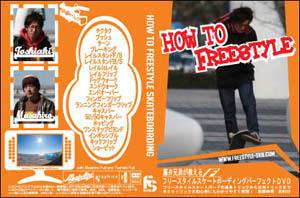 How To Freestyle Skateboarding　DVD