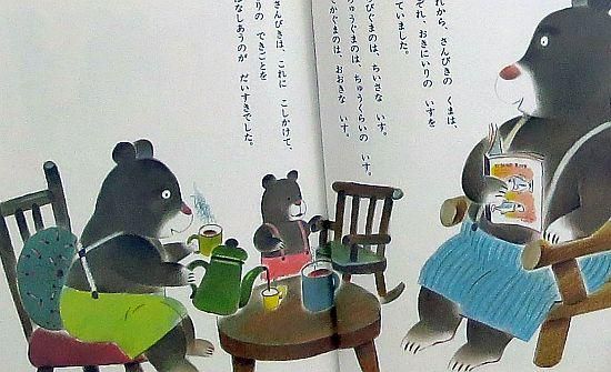 さんびきのくま みんなでよもう 日本 世界の昔話２ 状態 A 良い 絵本専門の古本屋 えほにずむ