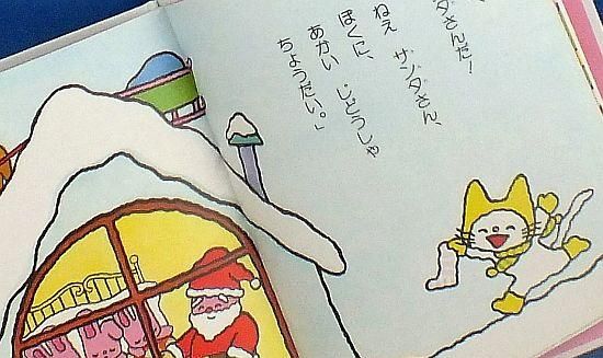 ノンタン 色鉛筆 サンタクロースだよ 甘辛く