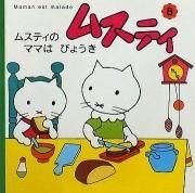 ムスティの絵本シリーズ 12冊セット Amazon.co.jp: ムスティとサーカス (ムスティの絵本 12) : 榊原
