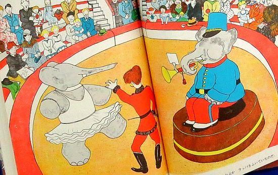 Amazon.co.jp: ババールのしんこんりょこう (児童図書館・絵本の