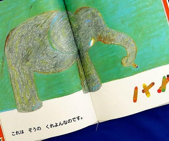 ぼくのくれよん 【状態:A(良い)】 - 絵本専門の古本屋 えほにずむ