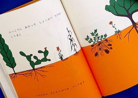 じめんのうえとじめんのした 【状態：A（良い）】 - 絵本専門の古本屋