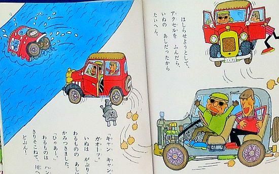 もりたろうさんのじどうしゃ 【状態：A（良い）】 - 絵本専門の古本屋