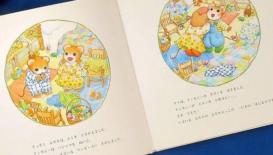 ティモシーとサラの絵本　全16冊セット　ティモシーとサラのとりかえっこ ティモシーとサラの絵本 全16冊セット ティモシーとサラの