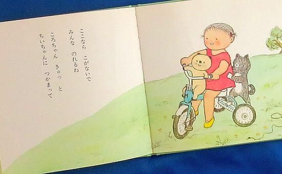 ちいちゃんとさんりんしゃ 【特別価格絵本】 - 絵本専門の古本屋