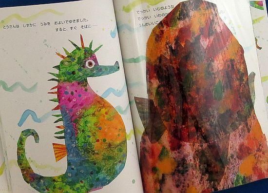 とうさんはタツノオトシゴ 状態 A 良い 絵本専門の古本屋 えほにずむ