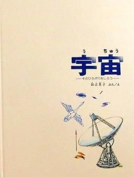 科学ブックシリーズ 絵本 脳科学にもとづいた知育絵本 きらきら ぴかぴか 朝日新聞出版