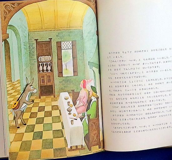 ロバのおうじ 【状態：B（ふつう）】 - 絵本専門の古本屋 えほにずむ