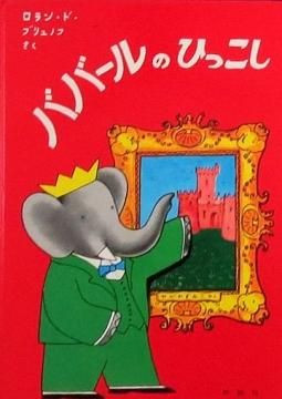 ぞうのババール 全10冊セット ぞうのババール 全10冊セット（ババールのミニえほん (4冊セット