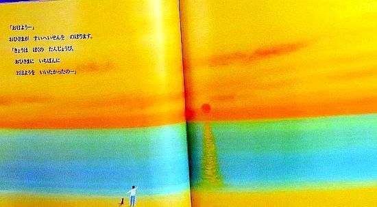 おひさま 【特別価格絵本】 - 絵本専門の古本屋 えほにずむ