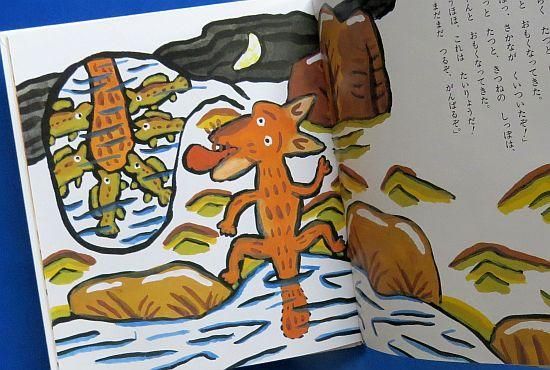 しっぽのつり 元気いっぱい 日本の昔話11 状態 A 良い 絵本専門の古本屋 えほにずむ しっぽのつり 元気いっぱい 日本の昔話11 状態 A 良い 絵本専門の古本屋 えほにずむ