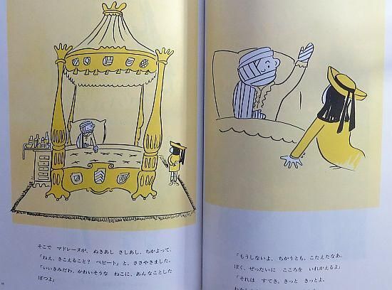 マドレーヌといたずらっこ 【状態：A（良い）】 - 絵本専門の