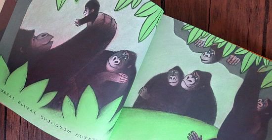 ちびゴリラのちびちび 【特別価格絵本】 - 絵本専門の古本屋 えほにずむ