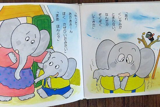 パオちゃんのかぜひいちゃった 【状態：B（ふつう）】 - 絵本