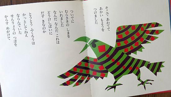 ふくろうのそめものや: 日本民話』｜感想・レビュー - 読書メーター