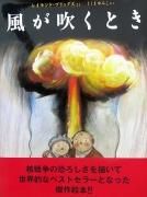 風が吹くとき　【状態：A（良い）】